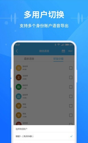 极速语音导出极速版