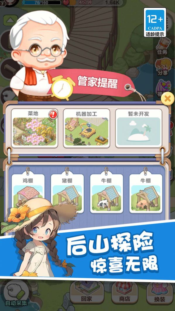 童话梦想家游戏