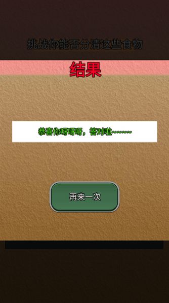 分清食物游戏安卓版