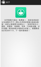 文字转图片