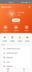 随身WiFi助手