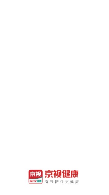 京视健康app养生堂