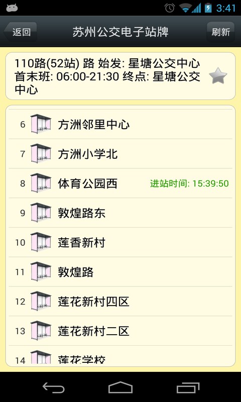 苏州公交电子站牌(苏州实时公交查询)