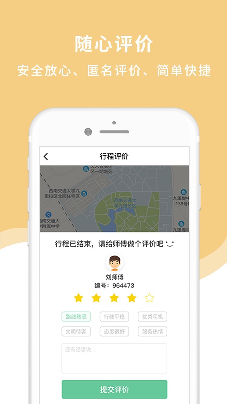 美程出行乘客端