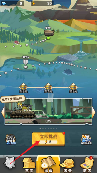 战车向前冲游戏下载去广告版