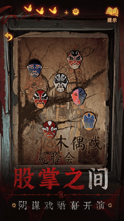 纸嫁衣5无间梦境游戏