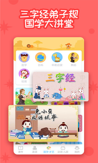 多多早教最新版