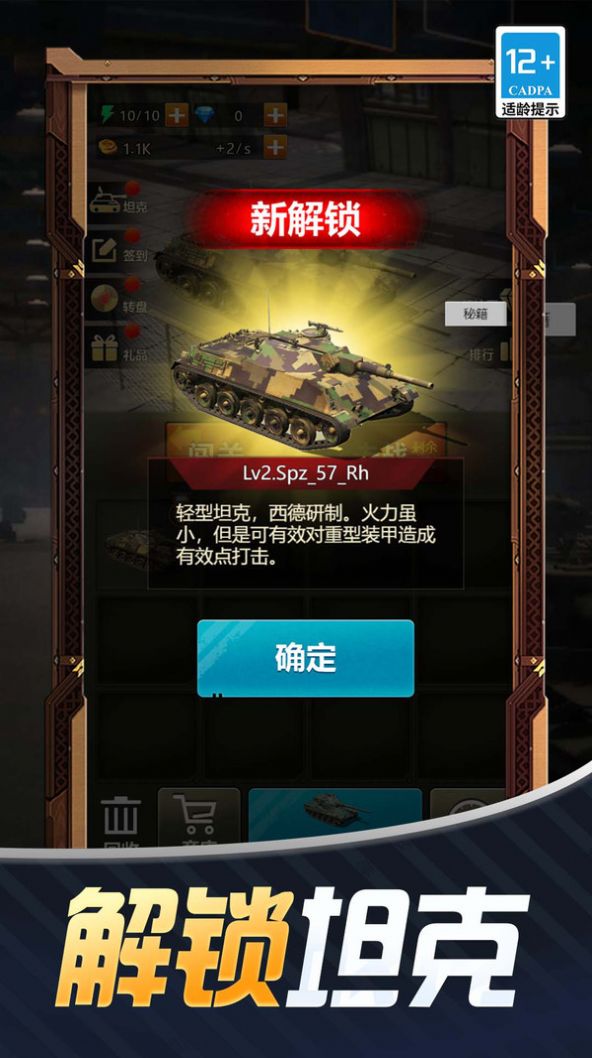出击吧坦克游戏正式版