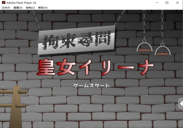 皇女伊莉娜汉化版