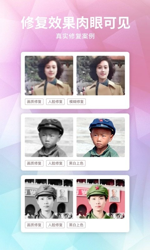 老照片修复器
