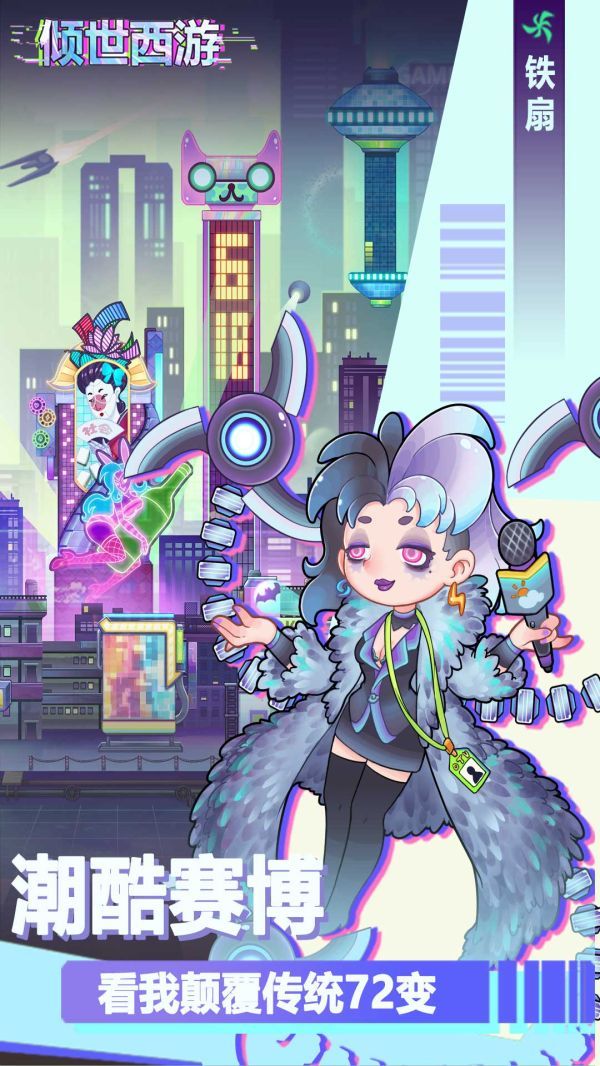 倾世西游官网版