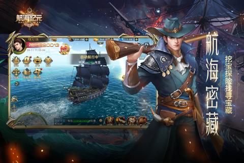 航海纪元手游