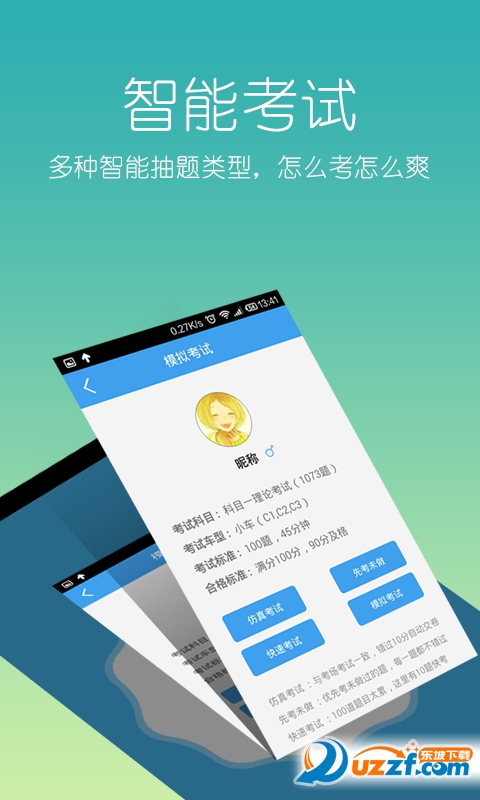 驾考教练