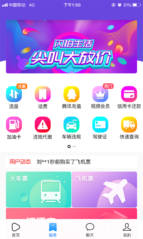 闪拍生活手机