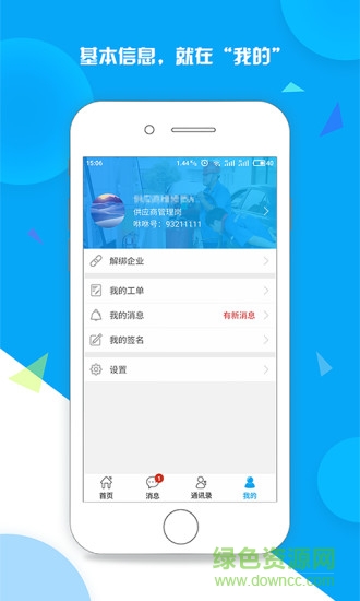 维修e点通服务版