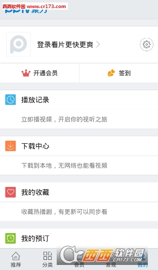 手机PPTV聚力最新版免vip
