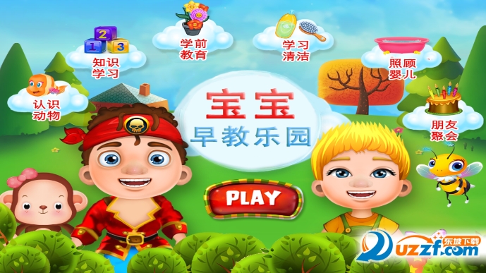 宝宝早教乐园