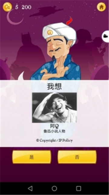 阿拉丁猜人名