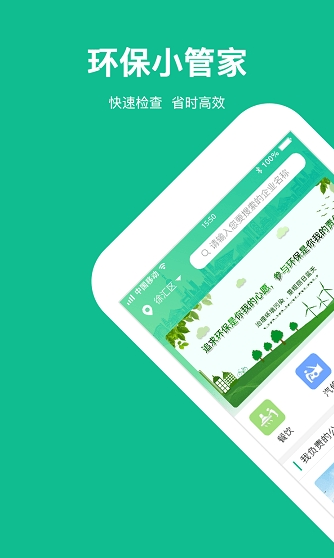 环保小管家