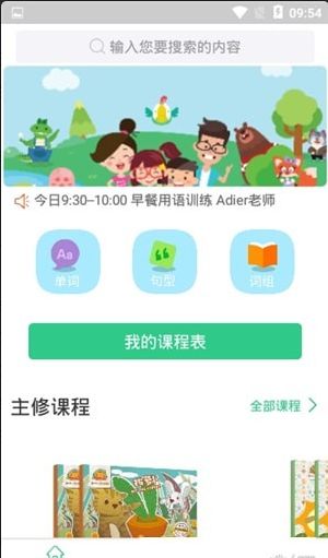 赛万恩英语