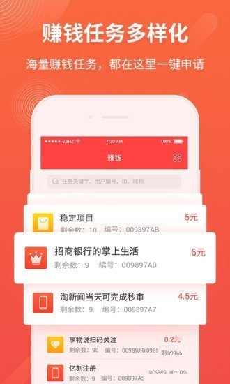 赚钱了极速版官方版