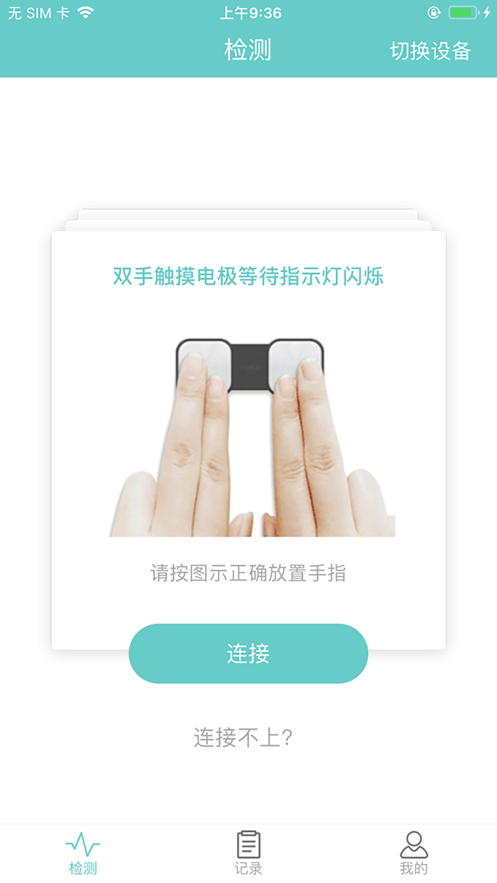 掌上心电