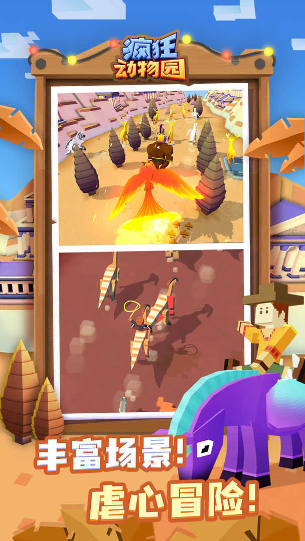 疯狂动物园无敌版