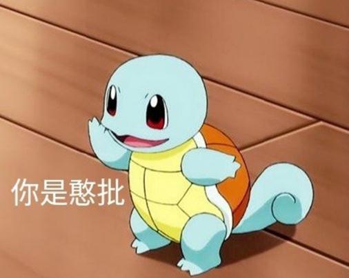 憨批表情包