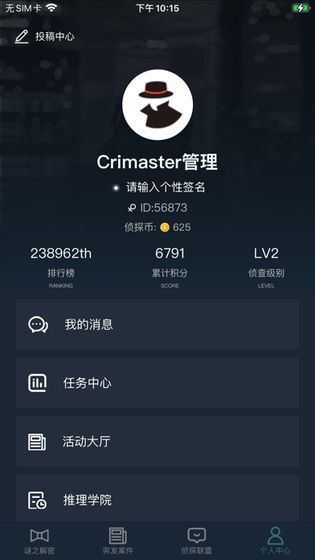 犯罪大师奇妙的夜晚