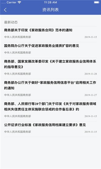 家政信用查(消费者端)