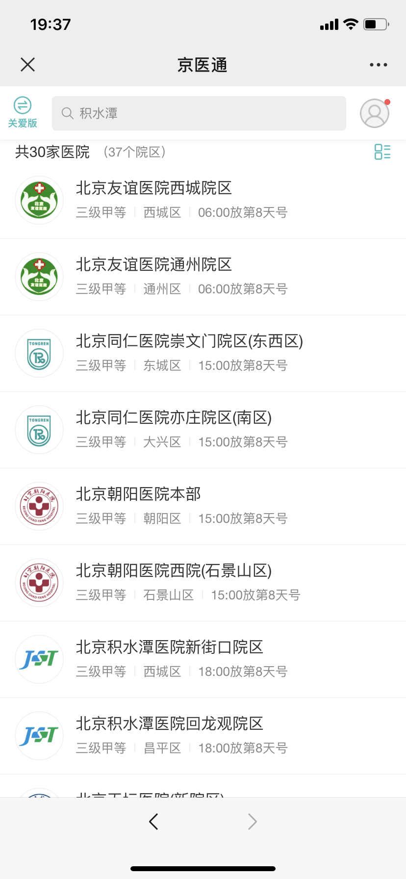 京医通联网医院有哪些