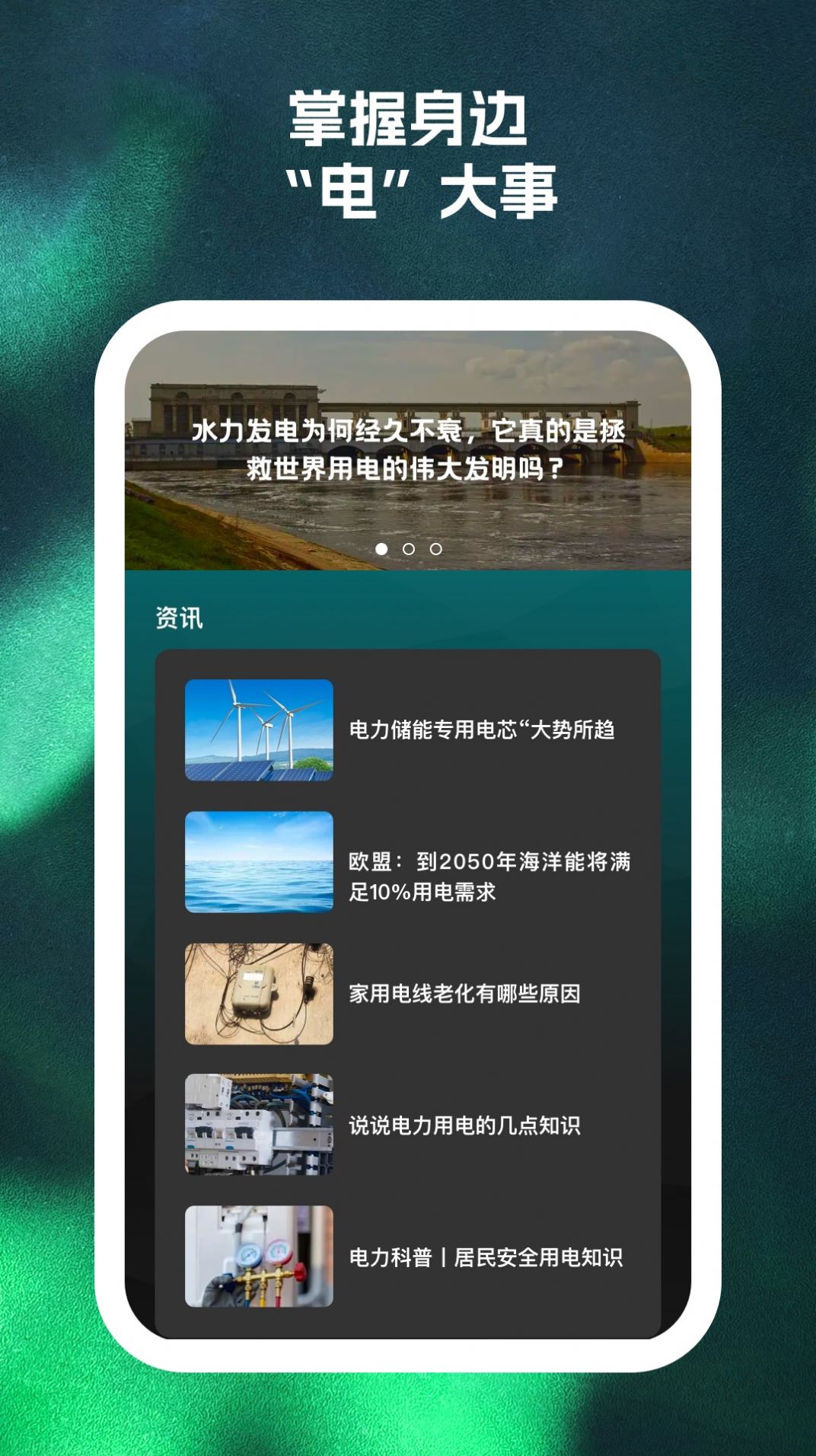 蓄电大师软件安卓版