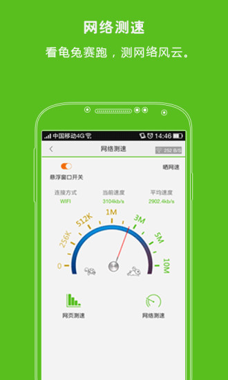 免费流量加油站