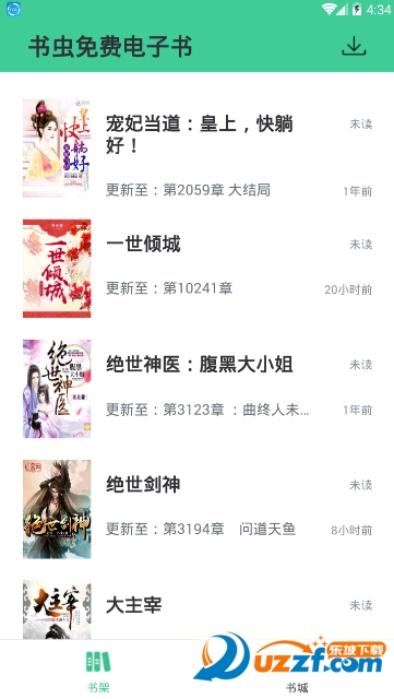 书虫免费电子书