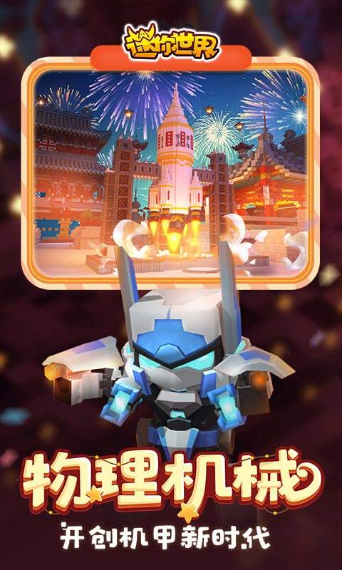迷你世界官网版