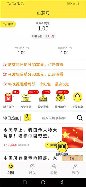 山茶网零花钱