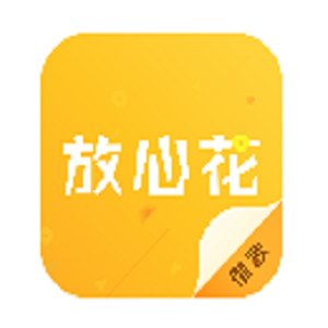 放心花借款app