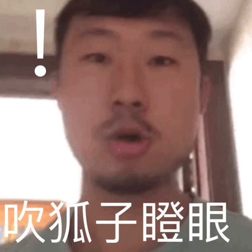 小亮表情包
