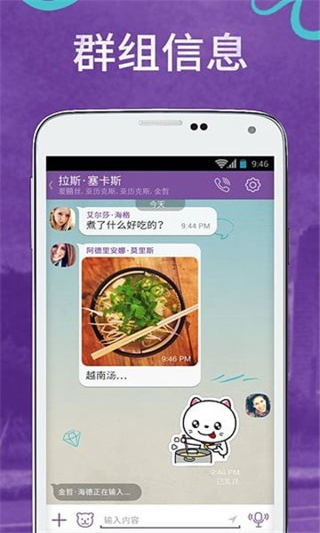 Viber安卓