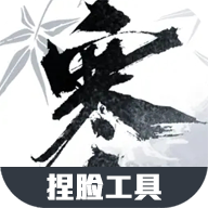 虫虫助手逆水寒捏脸工具