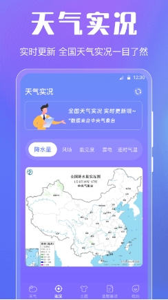 晴天娃娃天气预报