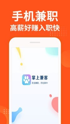 掌上兼客手机版