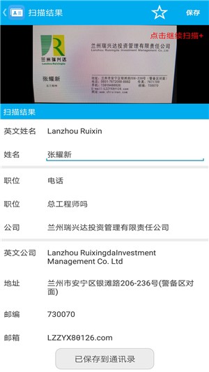 名片扫描助手软件