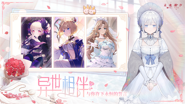 灵魂潮汐2025最新版