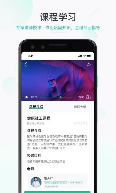 e社工app