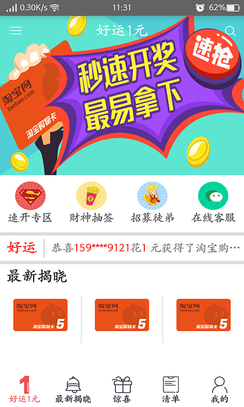 好运一元