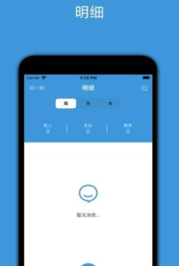 有智记账安卓版