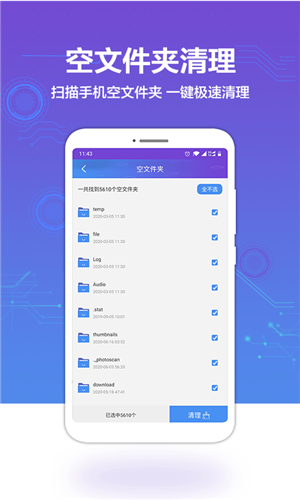 手机空间清理