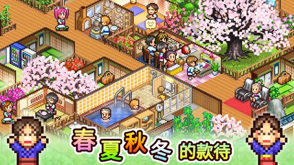 温泉物语2汉化版