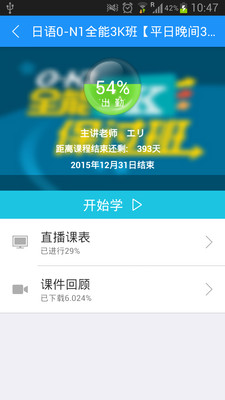 早道网校手机客户端